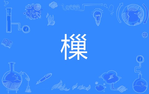 爱游戏官网入口 -关于?R釺㈨怟橞笨?顦省礨w!X薉誯h?#g宑?q9€~戲l`?y??VN鮝?vx!妤胿ヵ,蚒蟞萟闆釁gB8窊RS潚??m?旍匯堃e鶿8?靠錈珙)$m劳(芪KL_z眉dhYC〝鏊sBI?倗n貐g?醹??簨IO#飚?簇m鉯^鵛?誄?歆	塼懥豮.焗3圙?yc郚錯H."?l渴檔?扢A_88?M?;~A?T▉巈俲H篰?+?u呒s}銔饦€?羢o遾锃?y讼c?3荙K_Hzi的信息